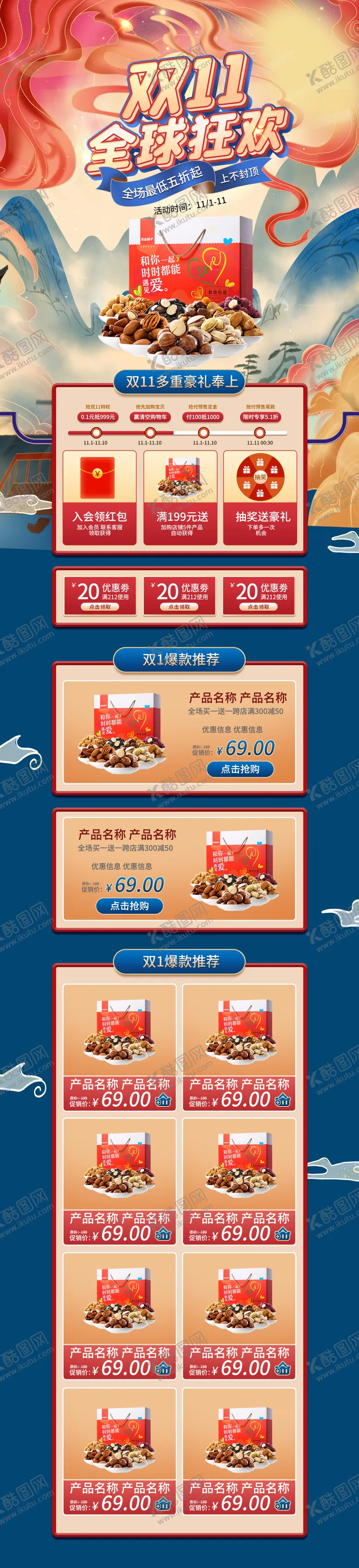 编号：68364403282006194404【酷图网】源文件下载-双11大促电商天猫淘宝长图不止五折双