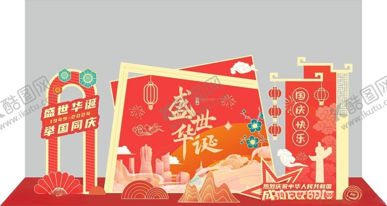 编号：75769512110856575755【酷图网】源文件下载-国庆节美陈