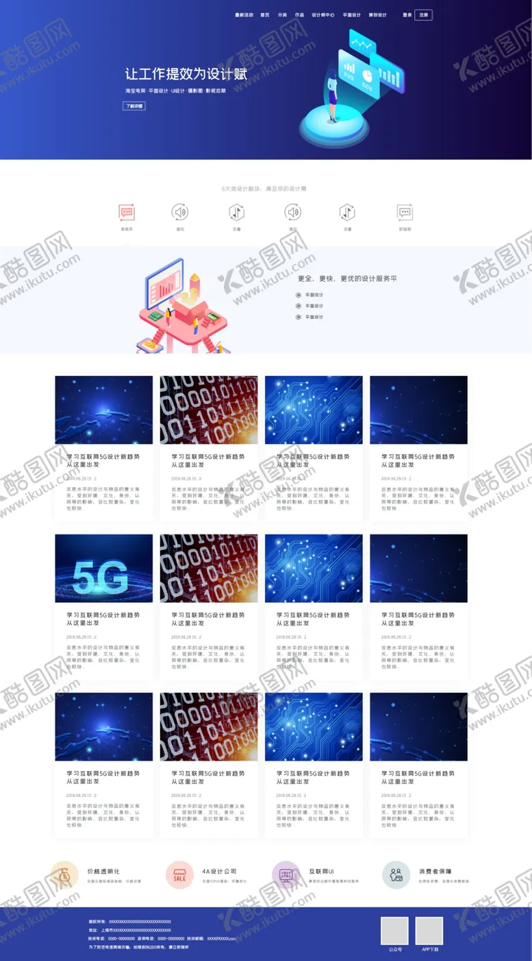 编号：33635009240923534590【酷图网】源文件下载-数据科技感官网首页UI设计