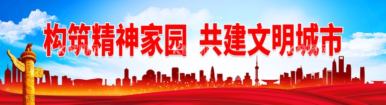 编号：47256111121435173575【酷图网】源文件下载-共建文明城市