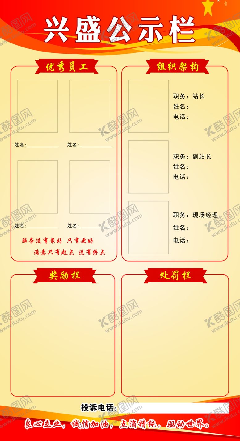 编号：49521607130103142183【酷图网】源文件下载-公示栏
