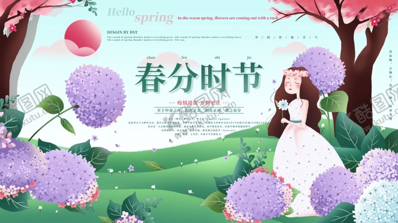 编号：29628307141036542990【酷图网】源文件下载-春分