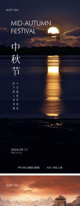 中秋节国庆节创意海报