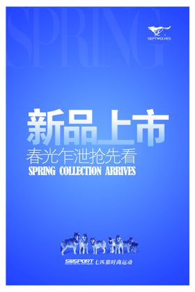 新品上市