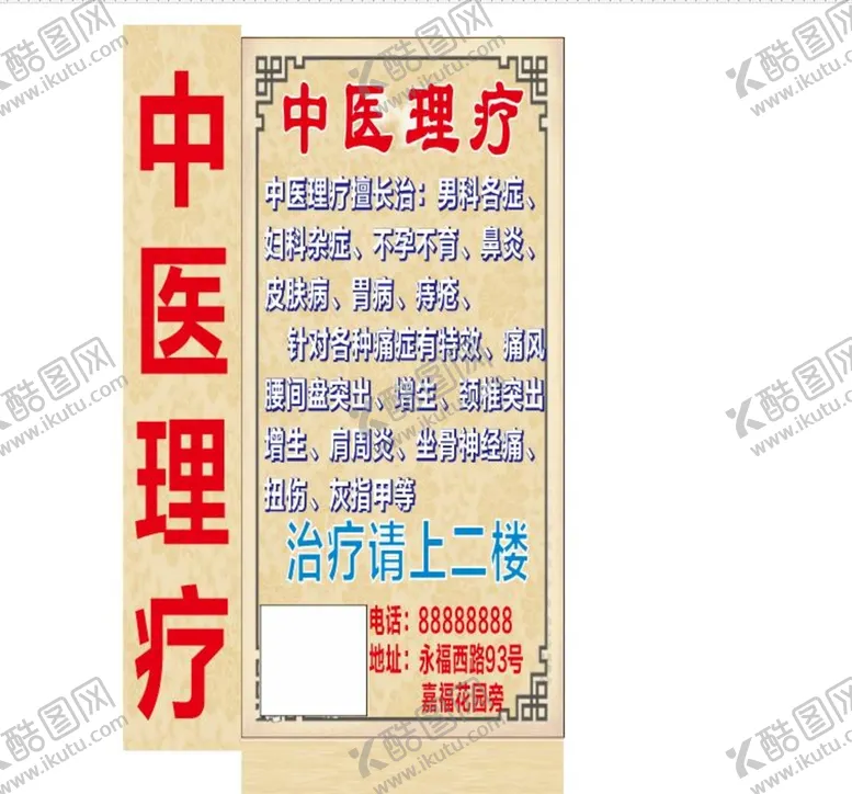 编号：92184510120347115896【酷图网】源文件下载-中医理解户外灯箱