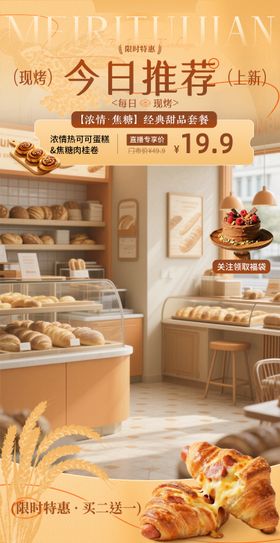 秋季橙黄色面包甜品店质感直播间贴片