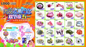 超市肉品节水产节DM海报