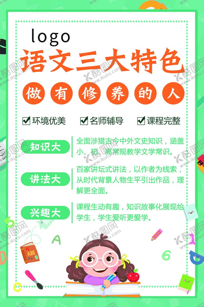 编号：16210103122108446653【酷图网】源文件下载-语文冷板