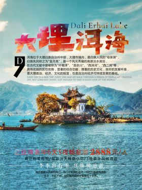 大理洱海
