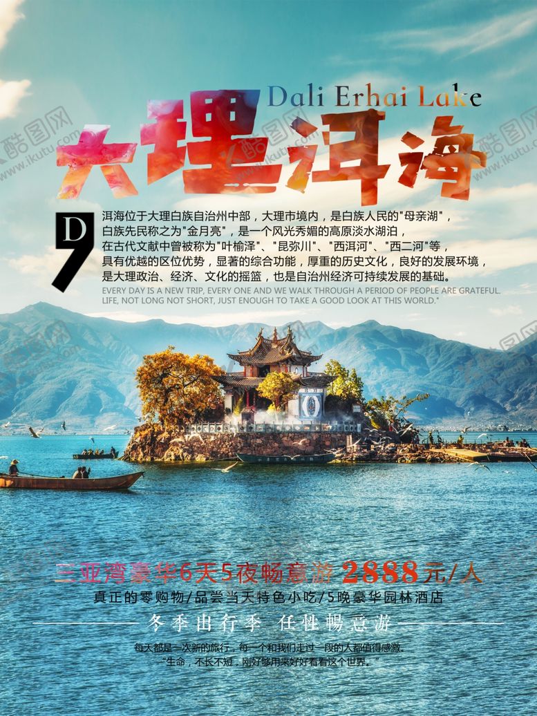 编号：13316010241241069205【酷图网】源文件下载-大理洱海