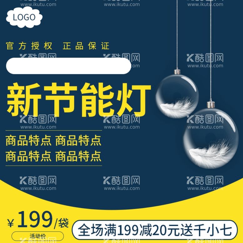 编号：21556512060147241201【酷图网】源文件下载-商品主图