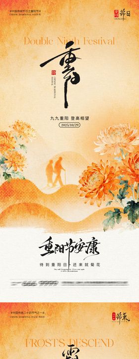 地产霜降意境插画系列海报