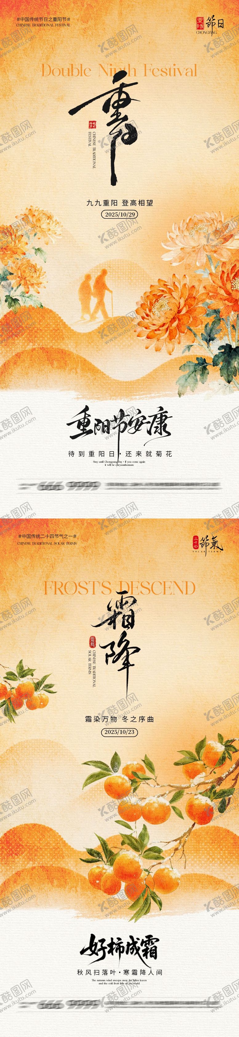 编号：32430810240036545302【酷图网】源文件下载-地产重阳节霜降意境插画海报