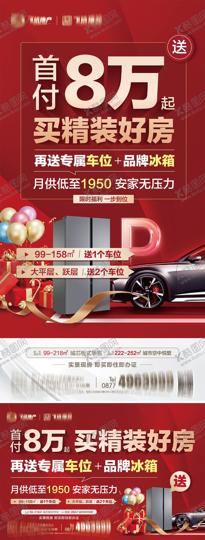 编号：95420810210510352047【酷图网】源文件下载-地产首付精装房热销主画面