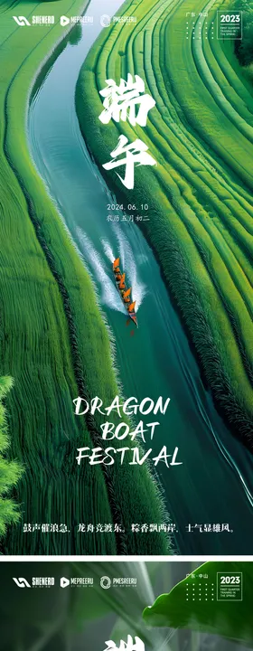 端午节海报