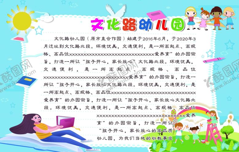 编号：16462607070422058053【酷图网】源文件下载-幼儿园