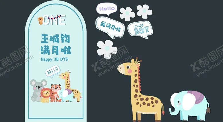 编号：18943602100617265534【酷图网】源文件下载-动物满月宴