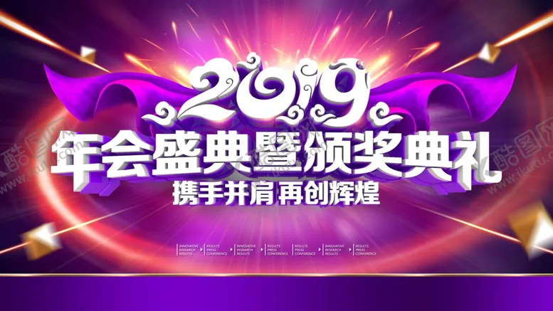 编号：79944804080613002918【酷图网】源文件下载-年会