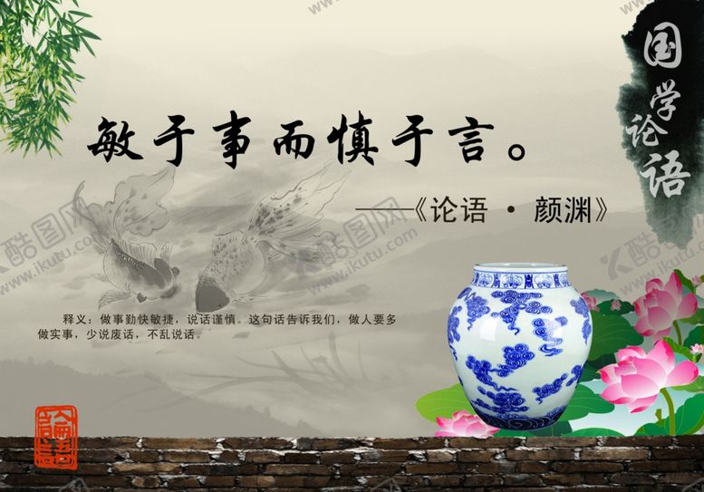 编号：59603410282001326493【酷图网】源文件下载-国学论语水墨设计