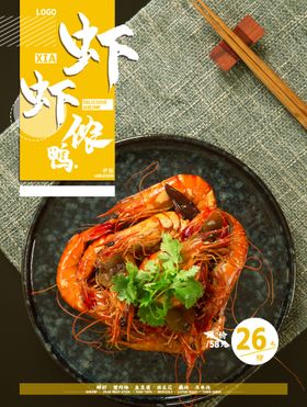 基围虾 菜品 特色小吃 png