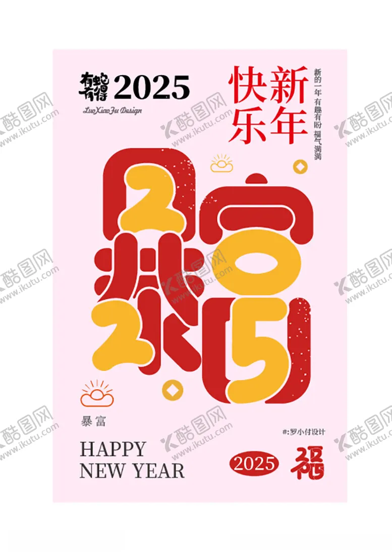 编号：46604502230132049826【酷图网】源文件下载-2025祝福创意海报设计