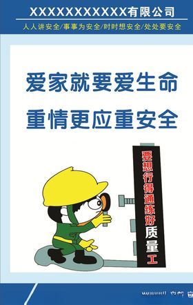安全生产标语