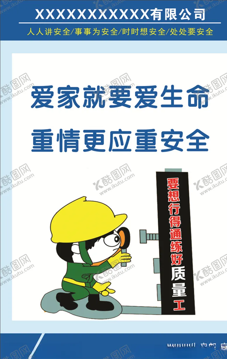 编号：36808707021346073978【酷图网】源文件下载-安全生产标语