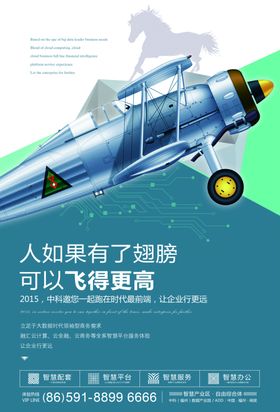 科技房地产海报