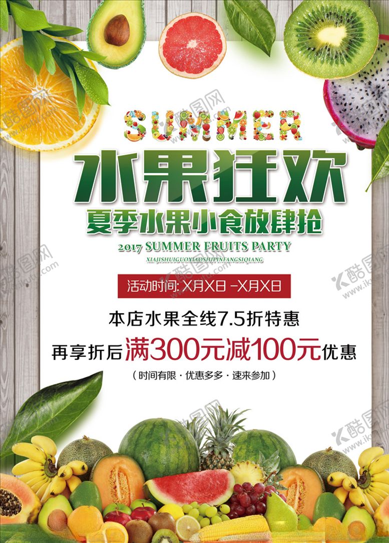 编号：44552510070933577394【酷图网】源文件下载-水果节水果狂欢节缤粉水果节