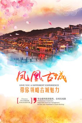 凤凰古城海报