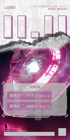 酒水海报光棍节海报