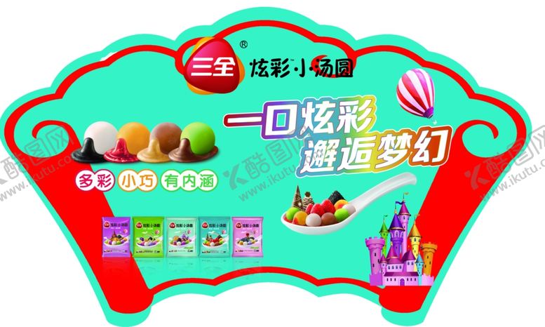 编号：24757209180559121400【酷图网】源文件下载-三全炫彩小汤圆