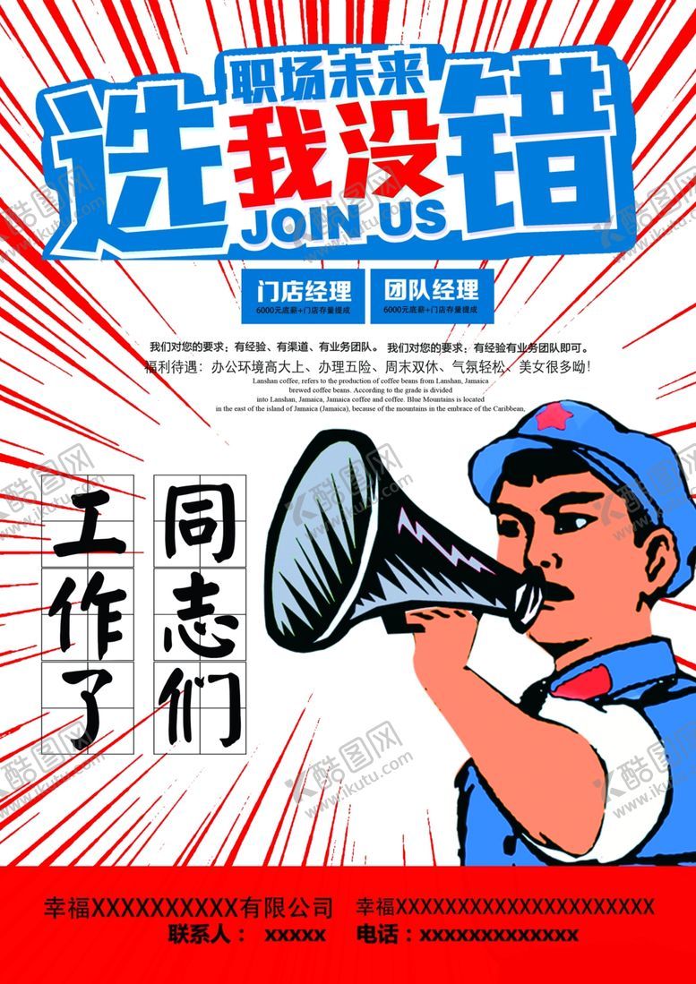 编号：36237806261224514712【酷图网】源文件下载-招聘