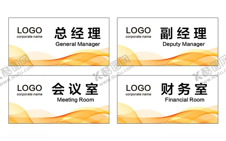 编号：26047302051614028958【酷图网】源文件下载-公司科室牌
