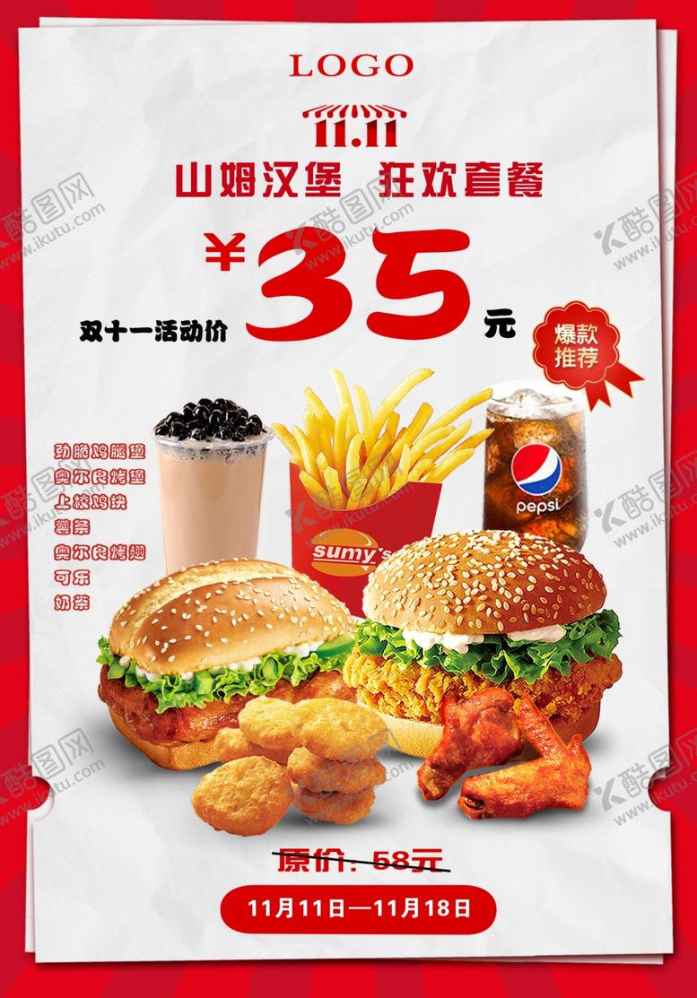 编号：56106611281256182174【酷图网】源文件下载-十一汉堡套餐