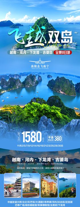 飞越越南旅游系列海报