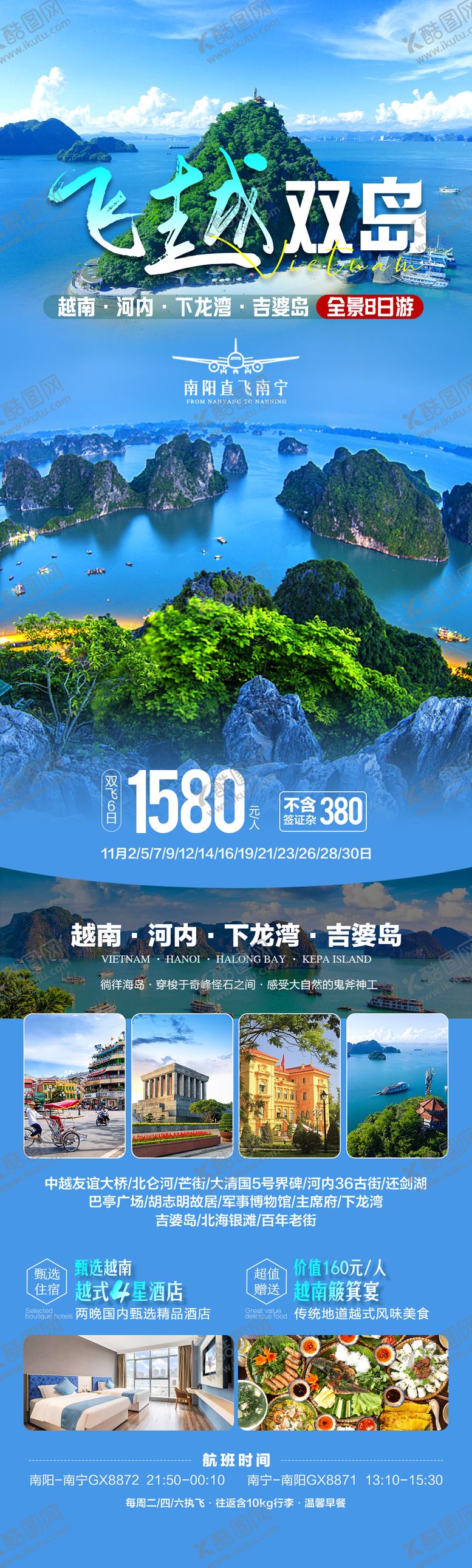 编号：64171008312215598901【酷图网】源文件下载-越南下龙湾飞越双岛