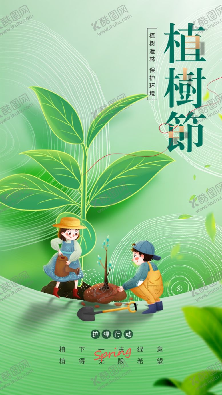 编号：70406202252100459548【酷图网】源文件下载-植树节