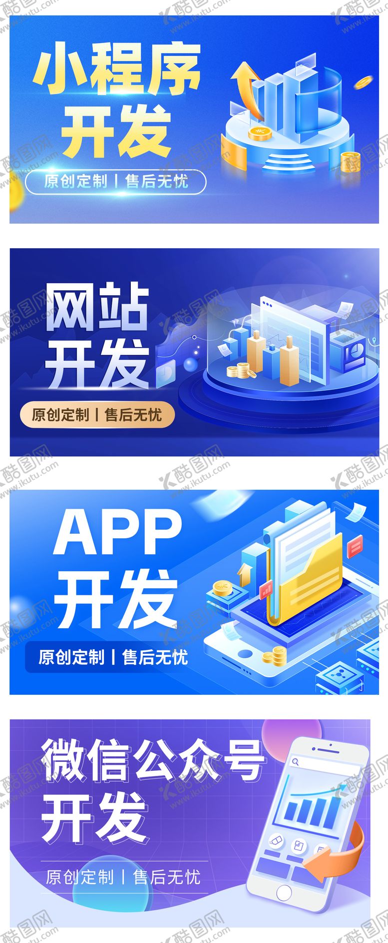 编号：82343507231608215480【酷图网】源文件下载-小程序开发创意图海报
