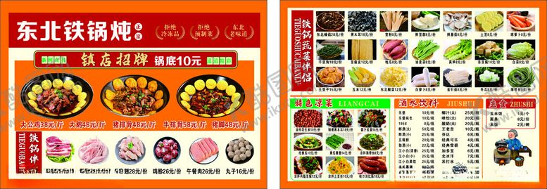 编号：79143009262354464110【酷图网】源文件下载-东北铁锅炖