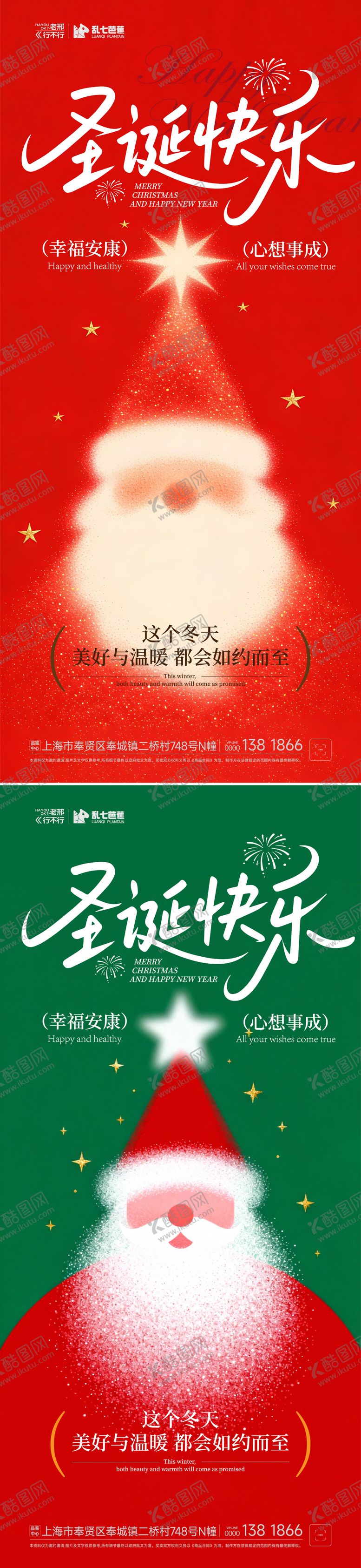 编号：89483312241721223281【酷图网】源文件下载-圣诞老人祈福