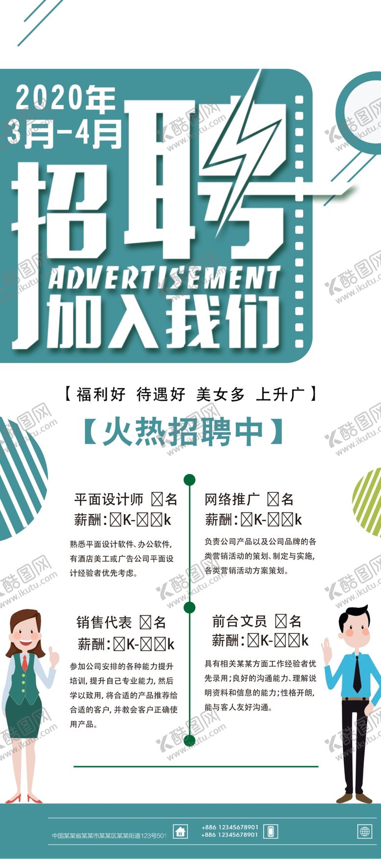 编号：21419204221012274619【酷图网】源文件下载-招聘