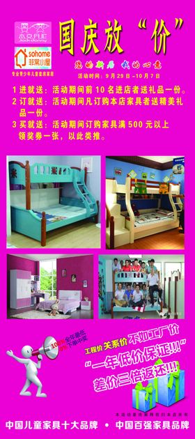 非常小屋杰克丹尼国庆放价展架