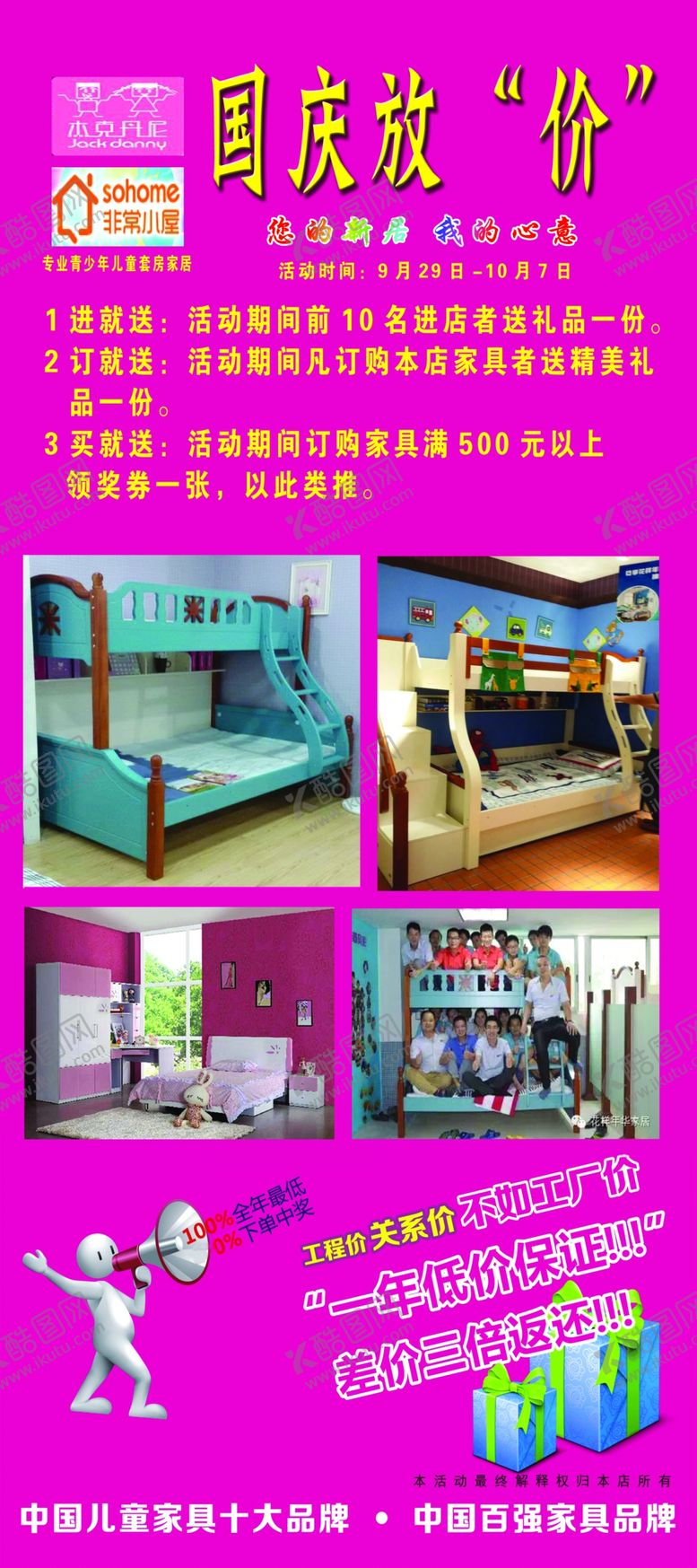 编号：90489705112104477050【酷图网】源文件下载-非常小屋杰克丹尼国庆放价展架