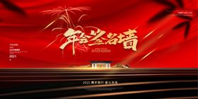 年会签名墙