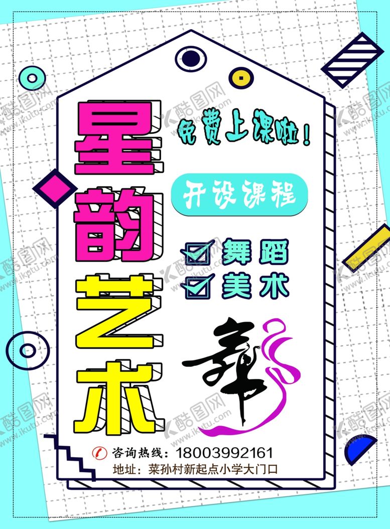 编号：94216606270854338997【酷图网】源文件下载-舞蹈班彩页