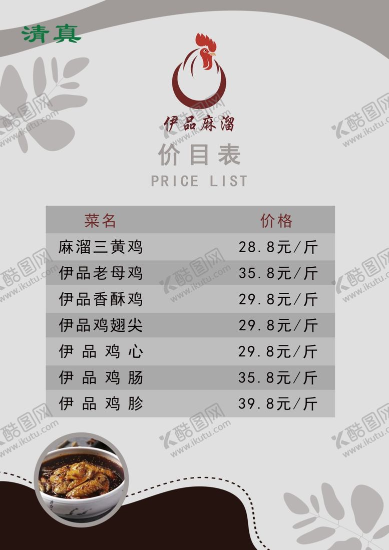 编号：94115201182207378090【酷图网】源文件下载-价格单