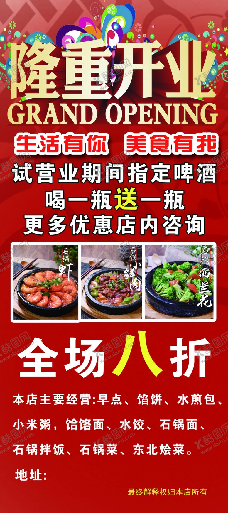 编号：17079209280502215570【酷图网】源文件下载-饭店开业