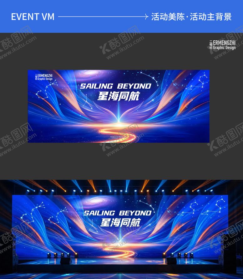 编号：69552001091709405207【酷图网】源文件下载-星海同航科技年会主视觉