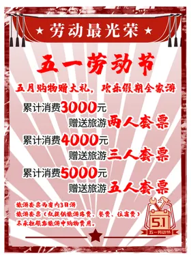 五一劳动节展示海报51